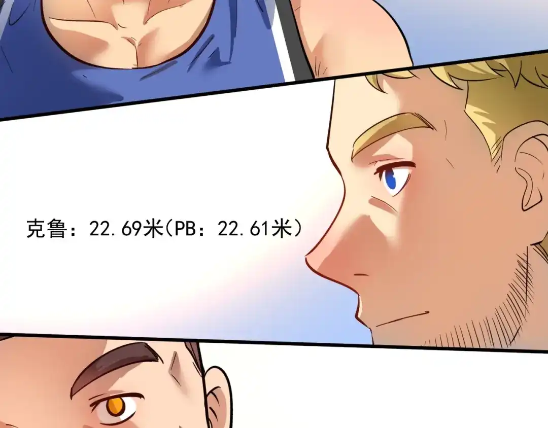 《我的成就有点多》第234话 翻过那座山 第96页
