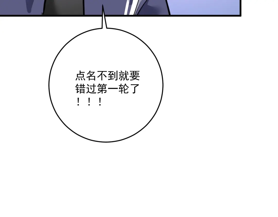 《我的成就有点多》第234话 翻过那座山 第121页