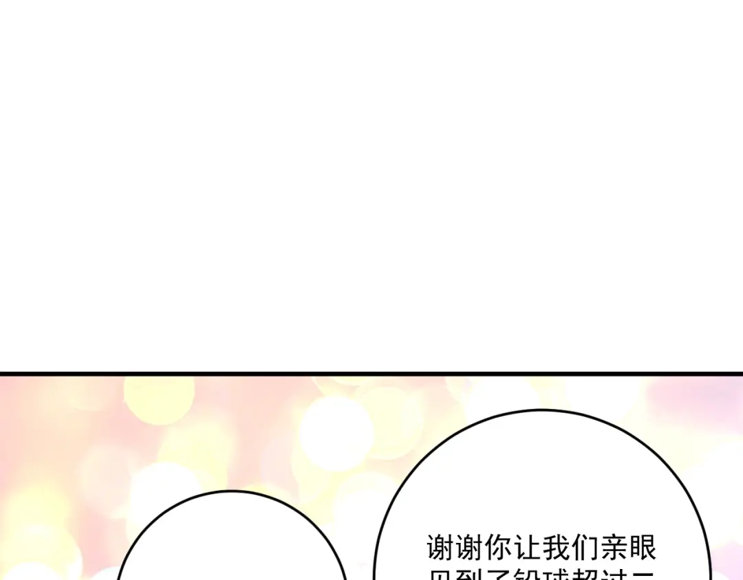 《我的成就有点多》第234话 翻过那座山 第64页