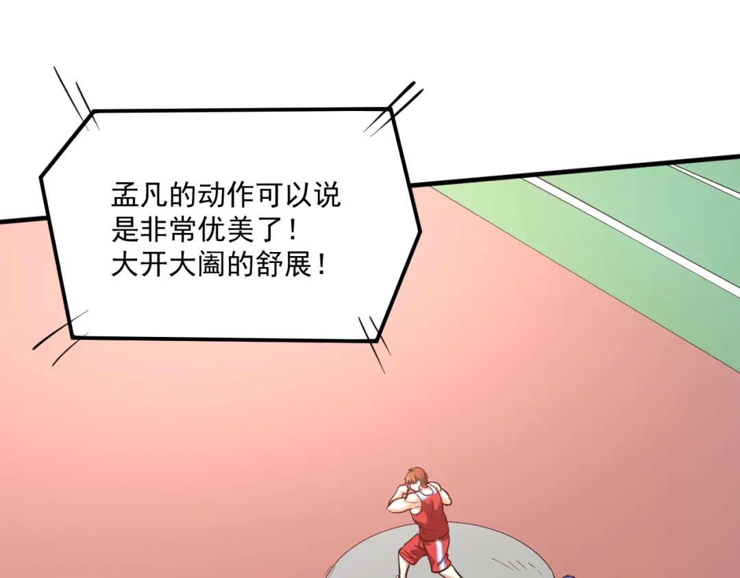 《我的成就有点多》第234话 翻过那座山 第5页