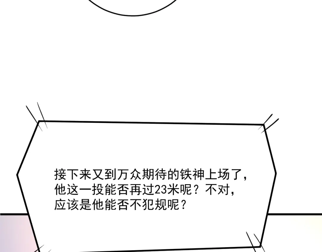 《我的成就有点多》第234话 翻过那座山 第38页