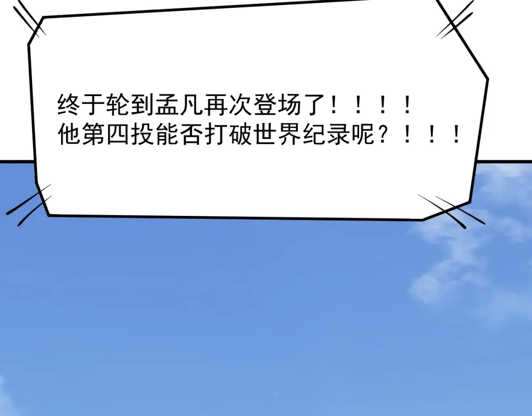 《我的成就有点多》第234话 翻过那座山 第81页