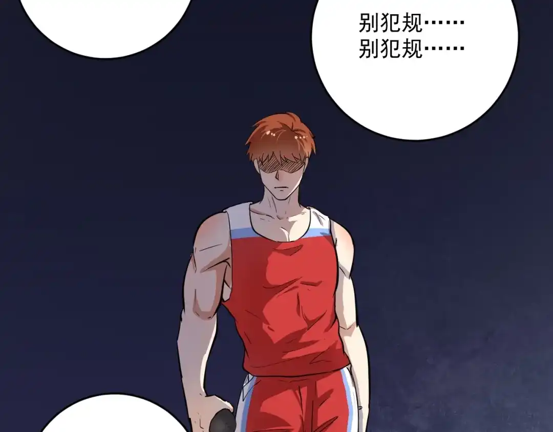 《我的成就有点多》第234话 翻过那座山 第41页