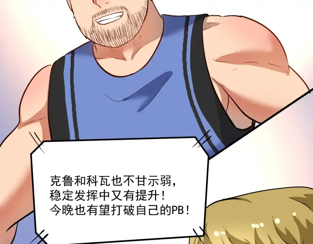 《我的成就有点多》第234话 翻过那座山 第78页