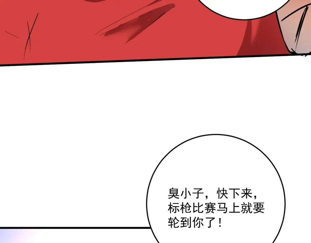 《我的成就有点多》第234话 翻过那座山 第119页