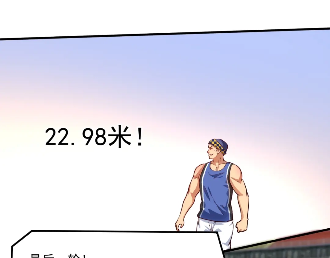 《我的成就有点多》第234话 翻过那座山 第99页