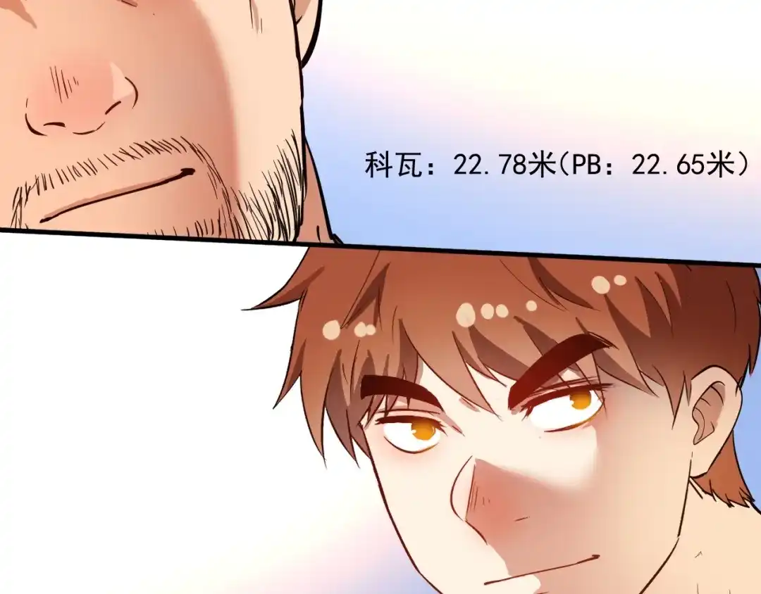 《我的成就有点多》第234话 翻过那座山 第97页