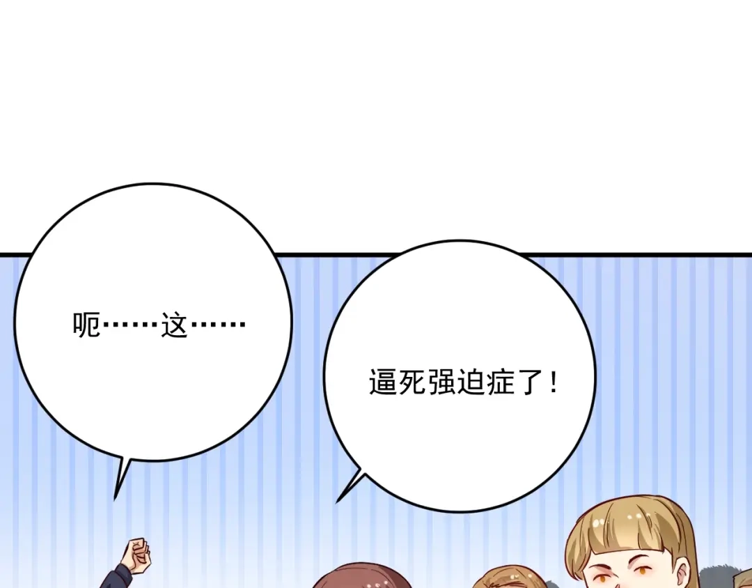 《我的成就有点多》第234话 翻过那座山 第111页