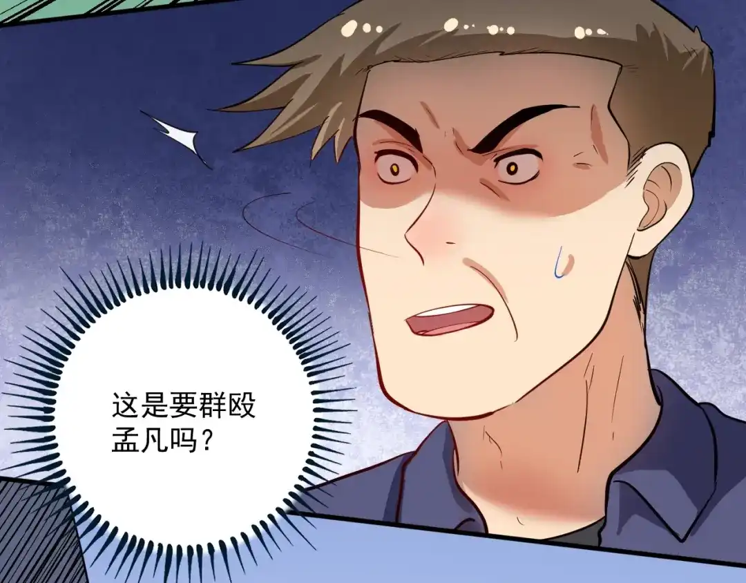《我的成就有点多》第234话 翻过那座山 第61页