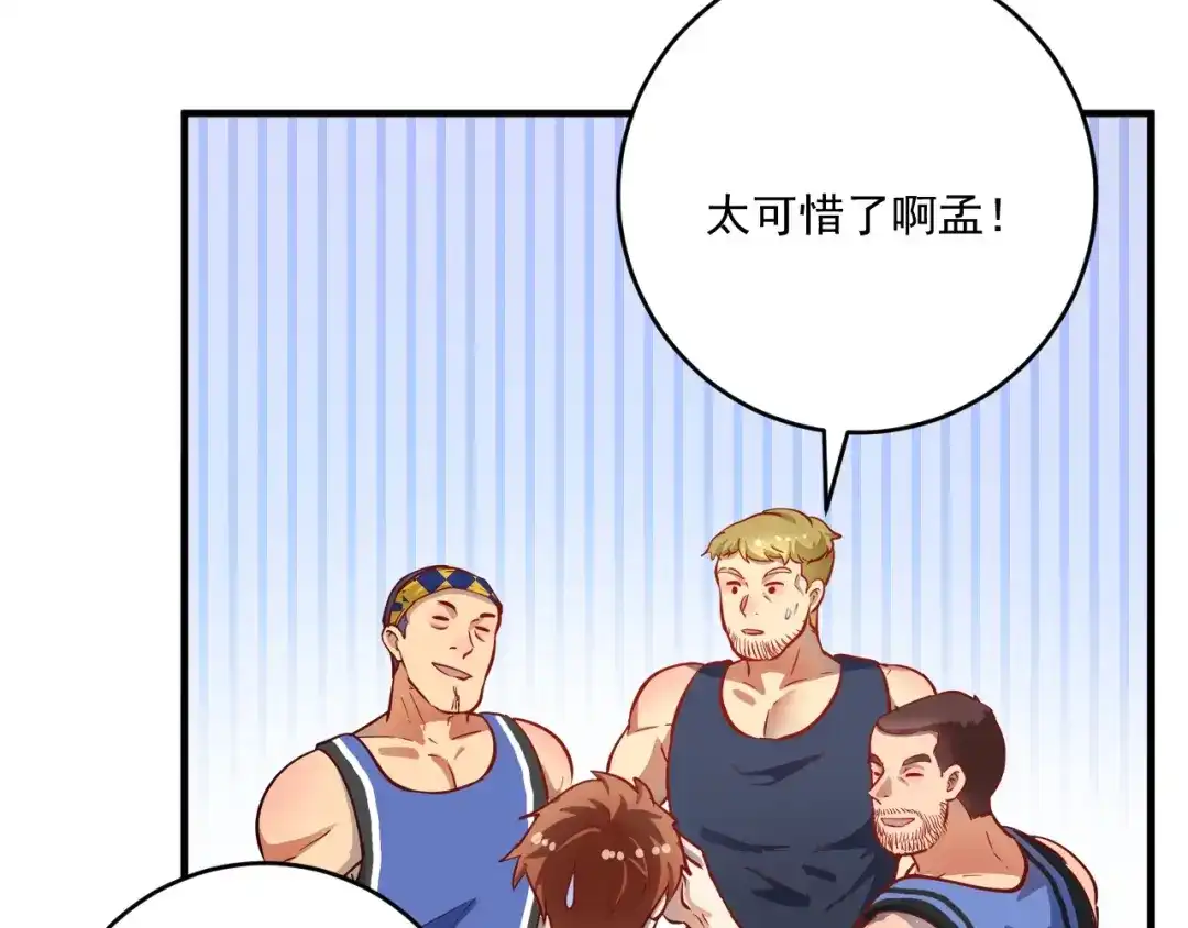 《我的成就有点多》第234话 翻过那座山 第23页
