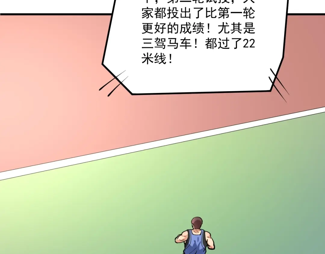 《我的成就有点多》第234话 翻过那座山 第32页