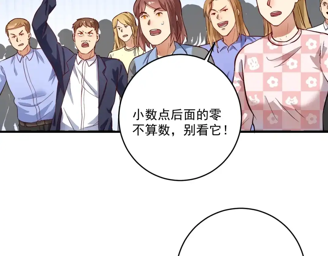 《我的成就有点多》第234话 翻过那座山 第112页