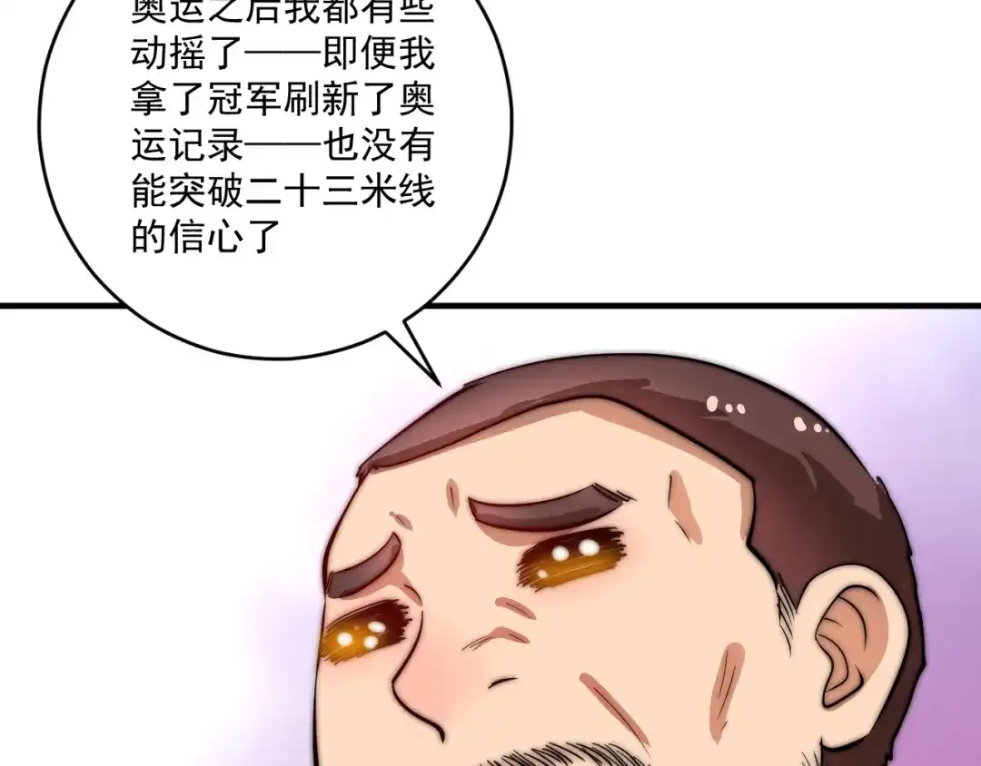《我的成就有点多》第234话 翻过那座山 第67页