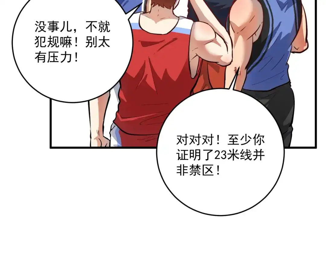 《我的成就有点多》第234话 翻过那座山 第24页