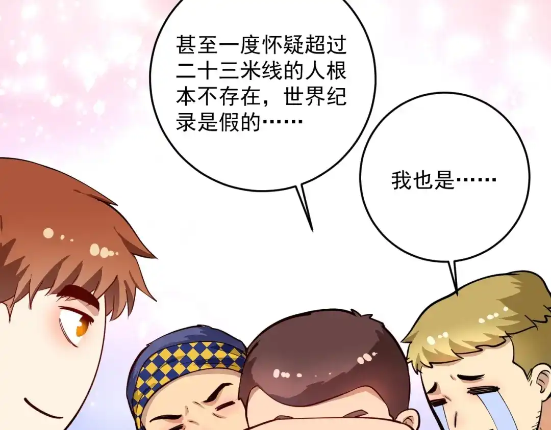 《我的成就有点多》第234话 翻过那座山 第69页