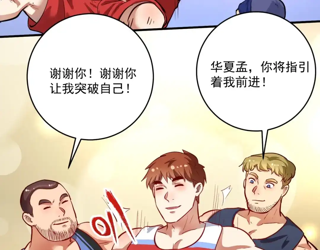 《我的成就有点多》第234话 翻过那座山 第116页
