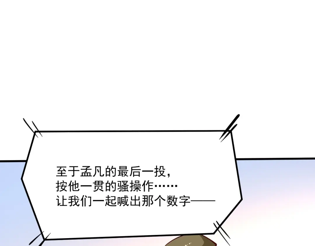 《我的成就有点多》第234话 翻过那座山 第103页