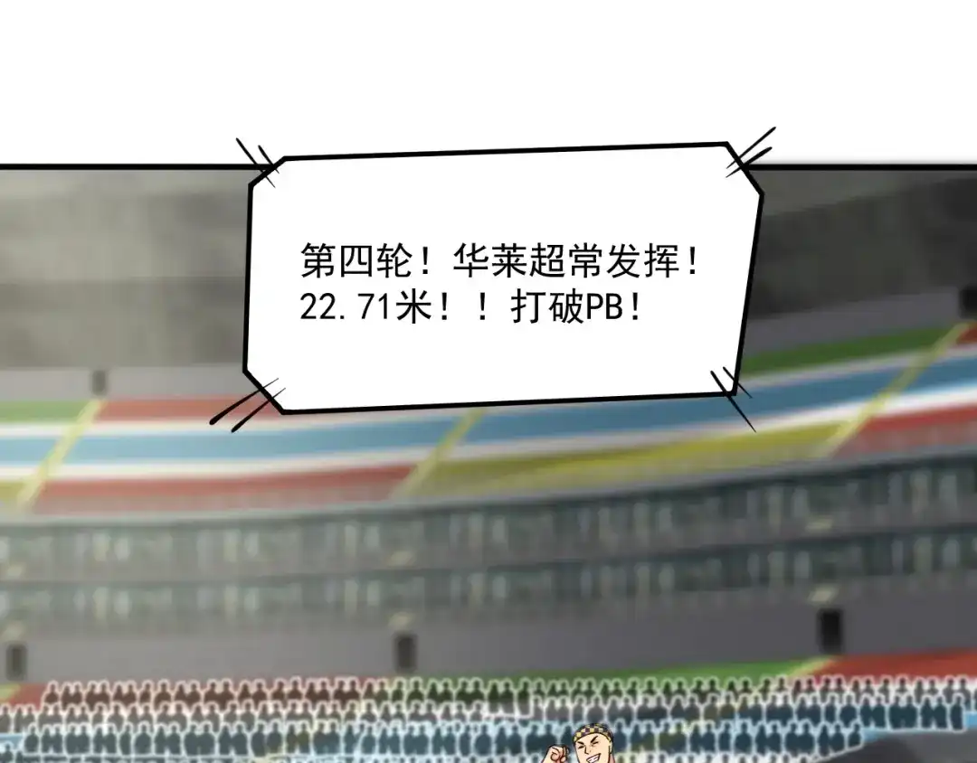 《我的成就有点多》第234话 翻过那座山 第76页