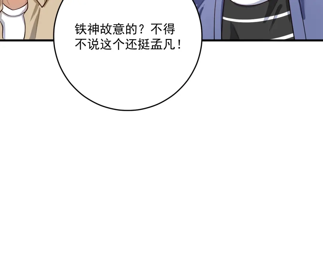 《我的成就有点多》第234话 翻过那座山 第19页