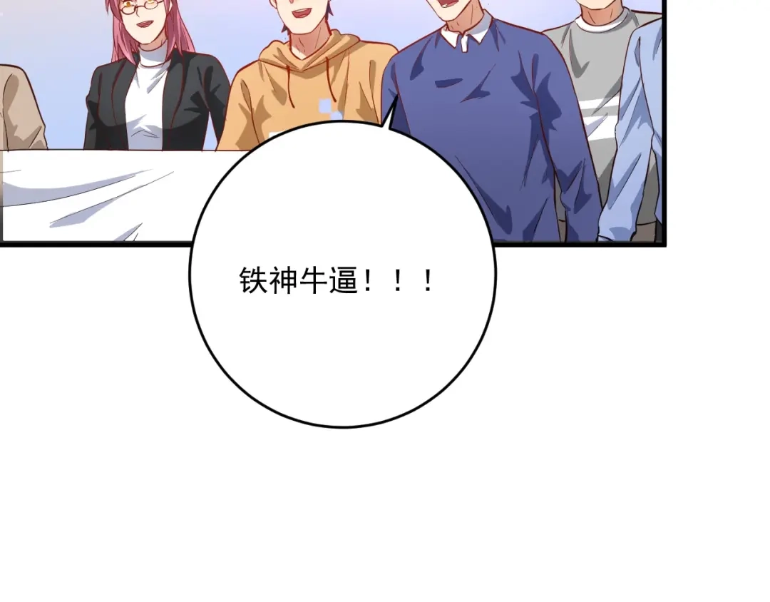 《我的成就有点多》第234话 翻过那座山 第94页