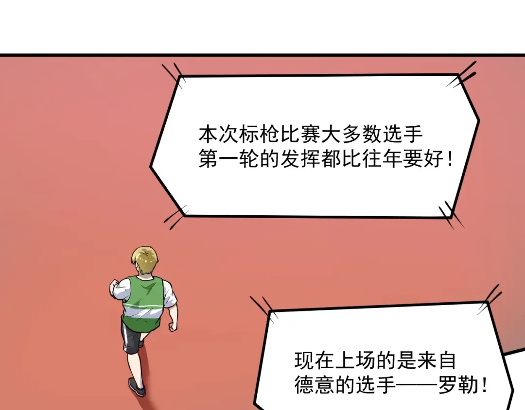 《我的成就有点多》第235话 辞旧迎新 第5页