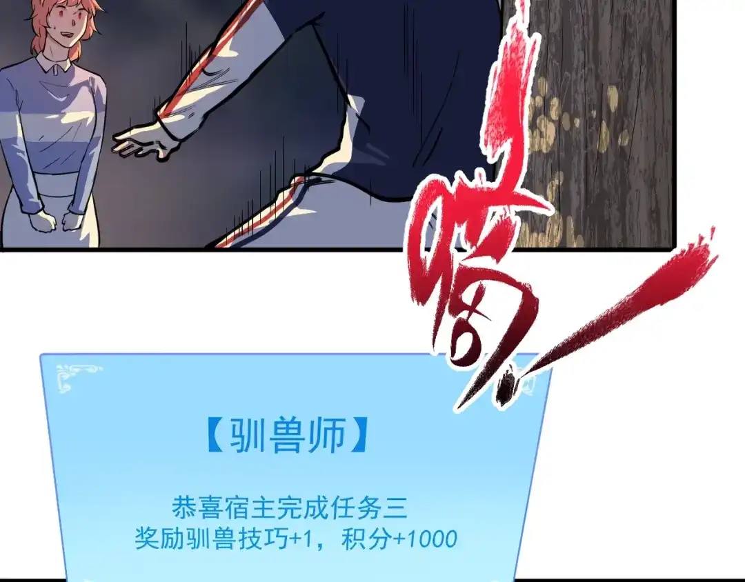 《我的成就有点多》第235话 辞旧迎新 第112页