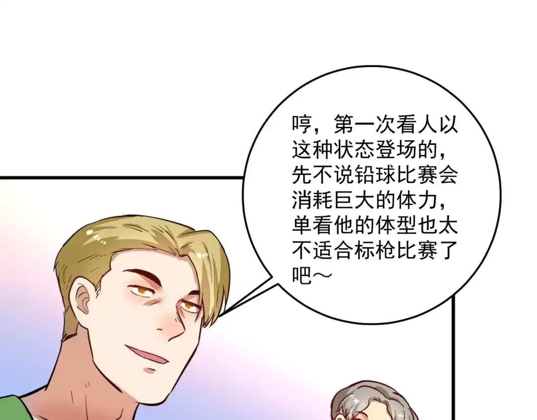 《我的成就有点多》第235话 辞旧迎新 第27页