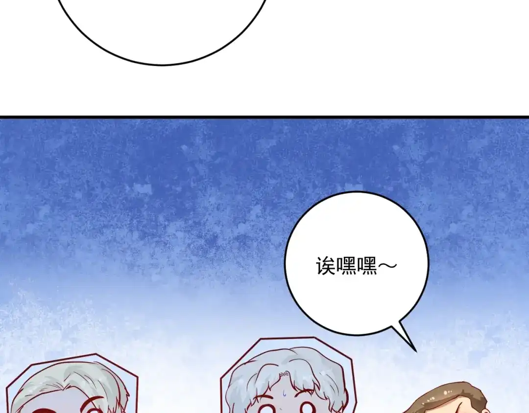 《我的成就有点多》第235话 辞旧迎新 第54页