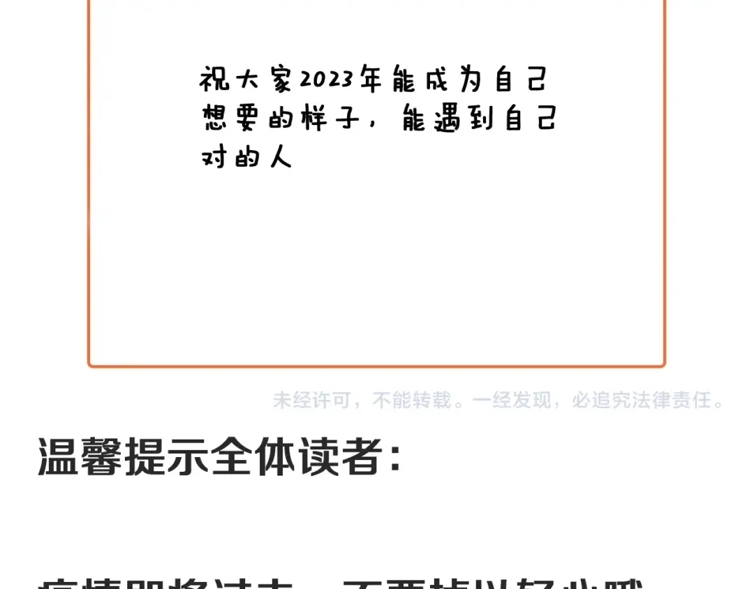 《我的成就有点多》第235话 辞旧迎新 第120页
