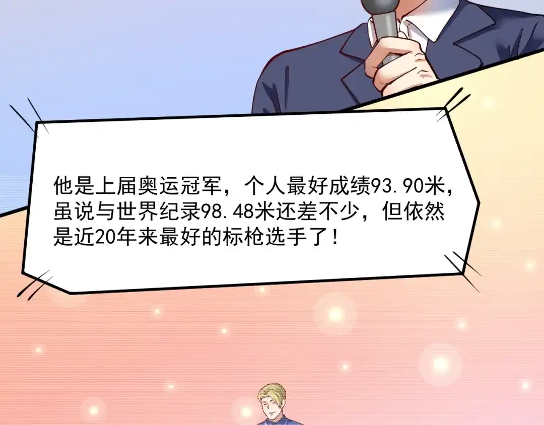 《我的成就有点多》第235话 辞旧迎新 第8页