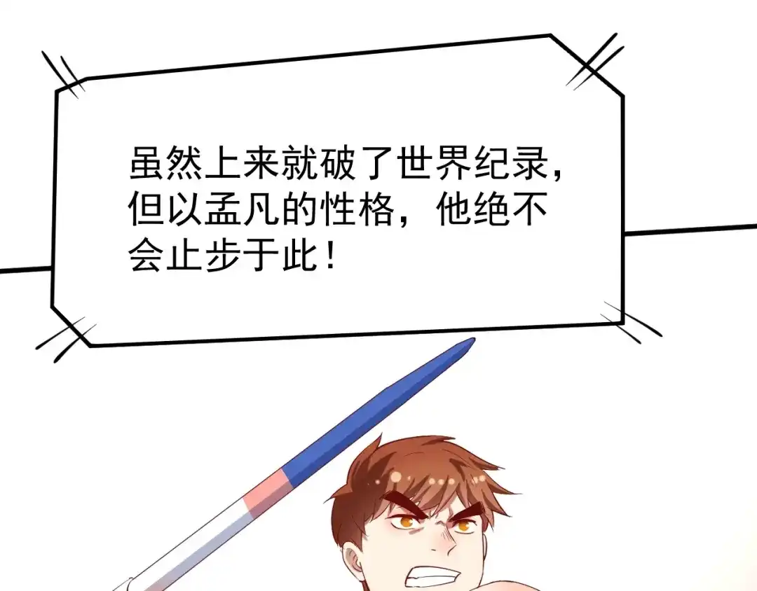 《我的成就有点多》第235话 辞旧迎新 第56页