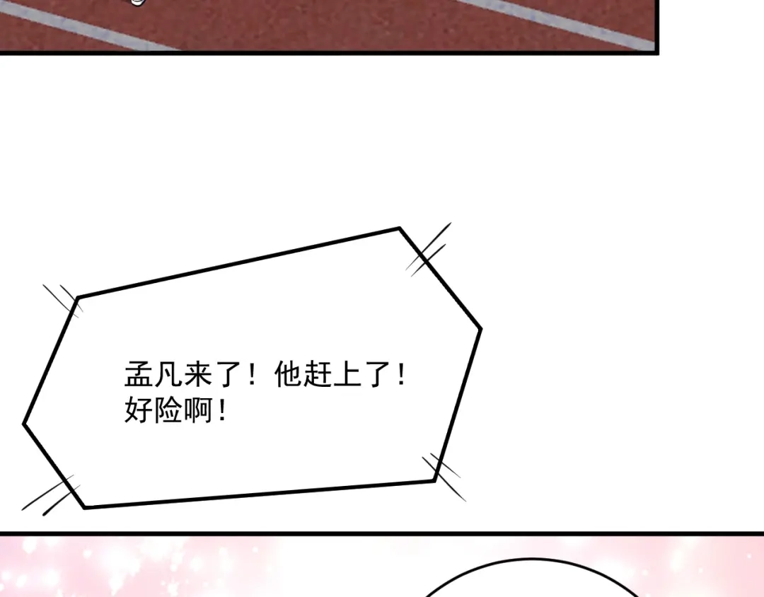 《我的成就有点多》第235话 辞旧迎新 第19页