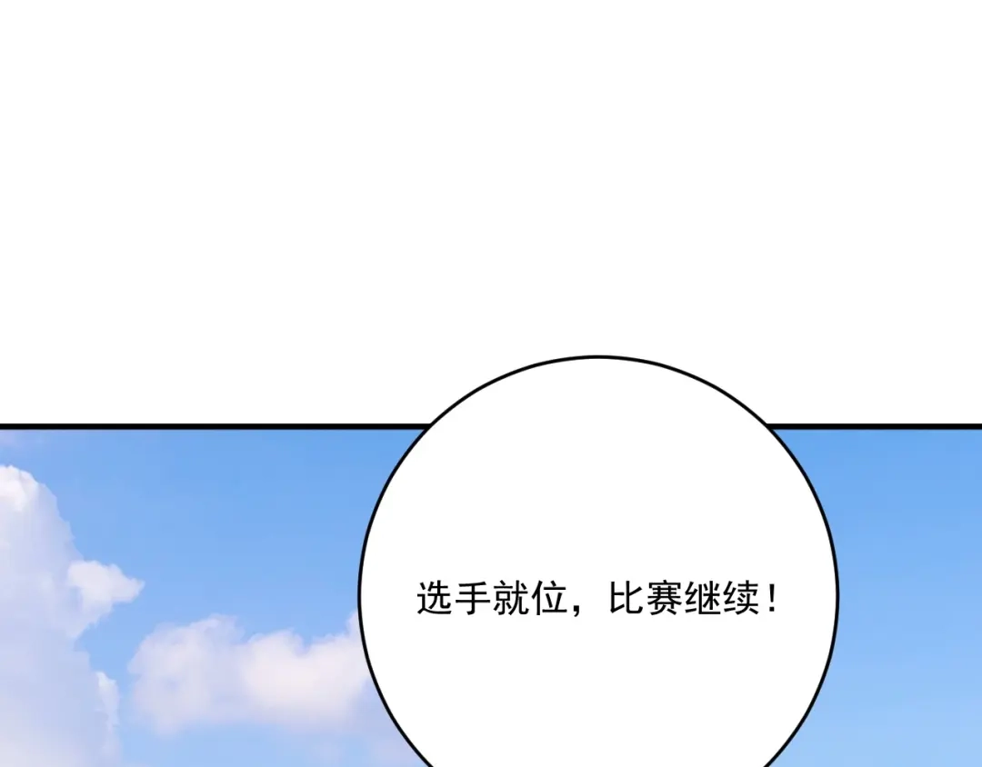 《我的成就有点多》第235话 辞旧迎新 第24页