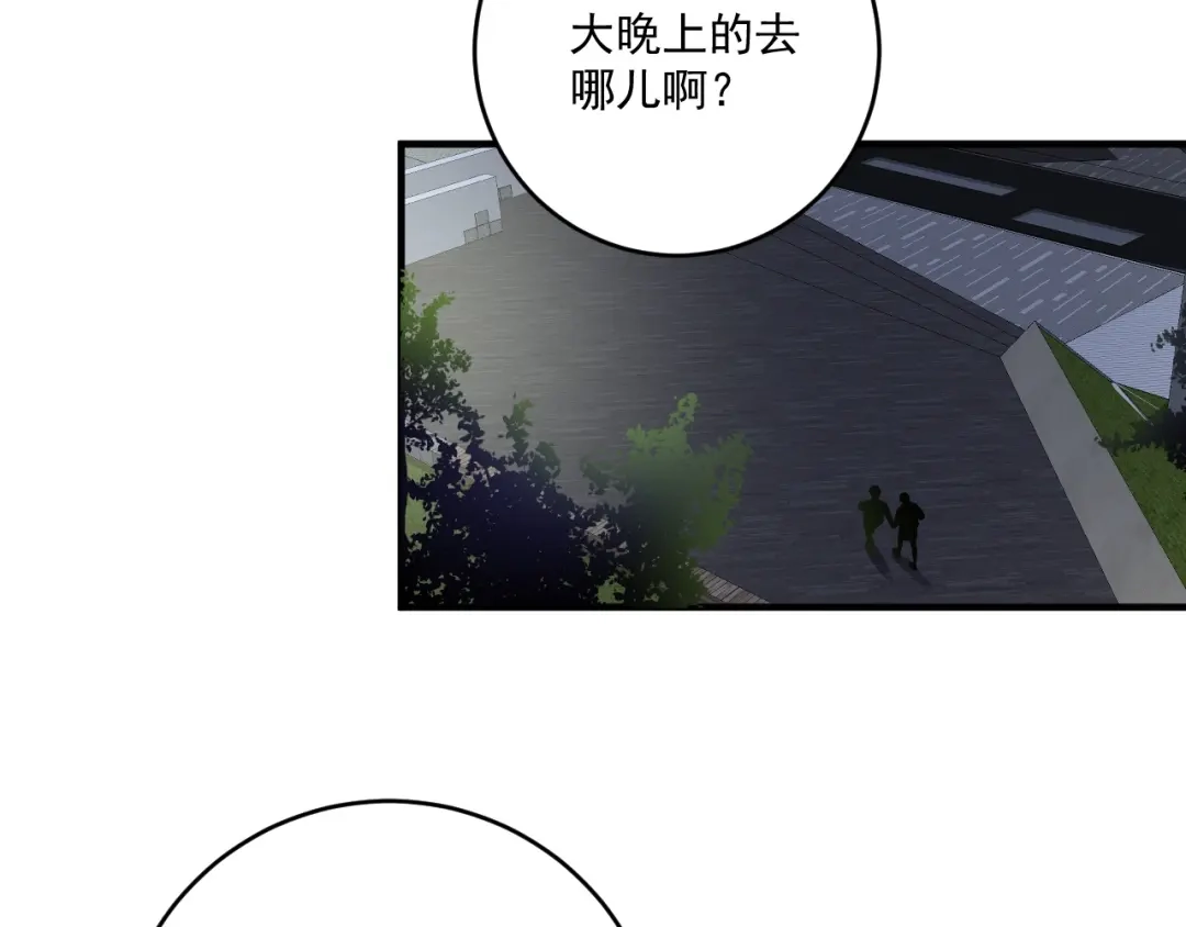 《我的成就有点多》第235话 辞旧迎新 第93页
