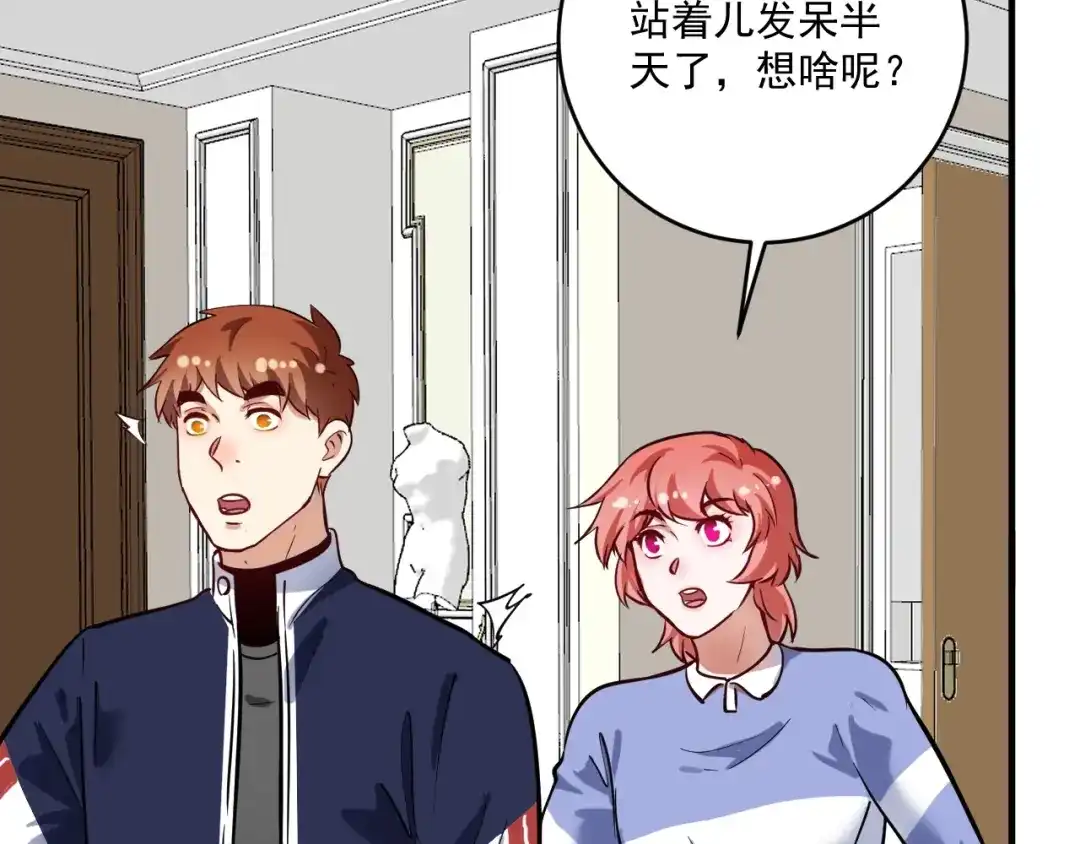 《我的成就有点多》第235话 辞旧迎新 第89页