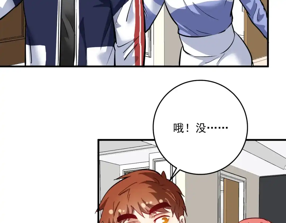 《我的成就有点多》第235话 辞旧迎新 第90页