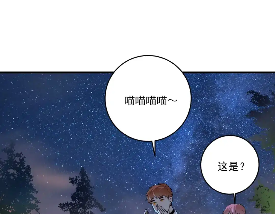 《我的成就有点多》第235话 辞旧迎新 第97页