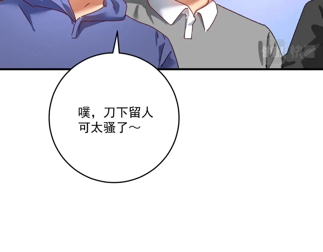 《我的成就有点多》第235话 辞旧迎新 第21页