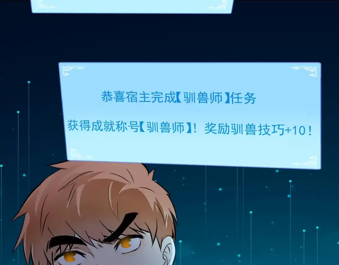 《我的成就有点多》第235话 辞旧迎新 第113页
