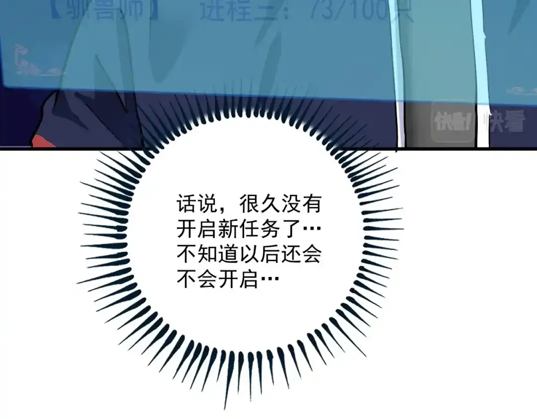 《我的成就有点多》第235话 辞旧迎新 第87页