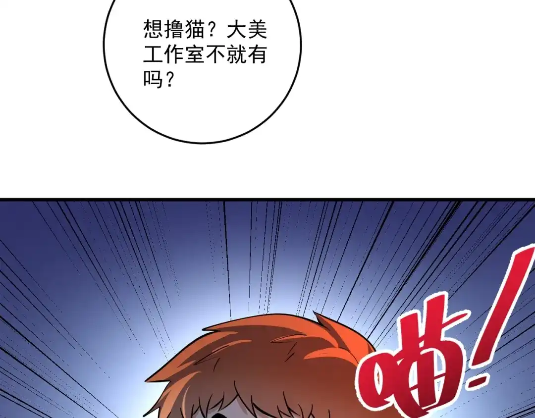 《我的成就有点多》第235话 辞旧迎新 第100页