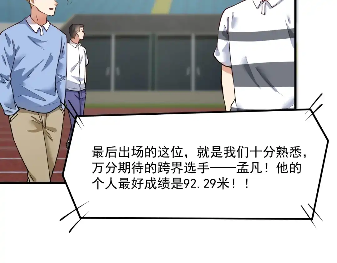 《我的成就有点多》第235话 辞旧迎新 第13页