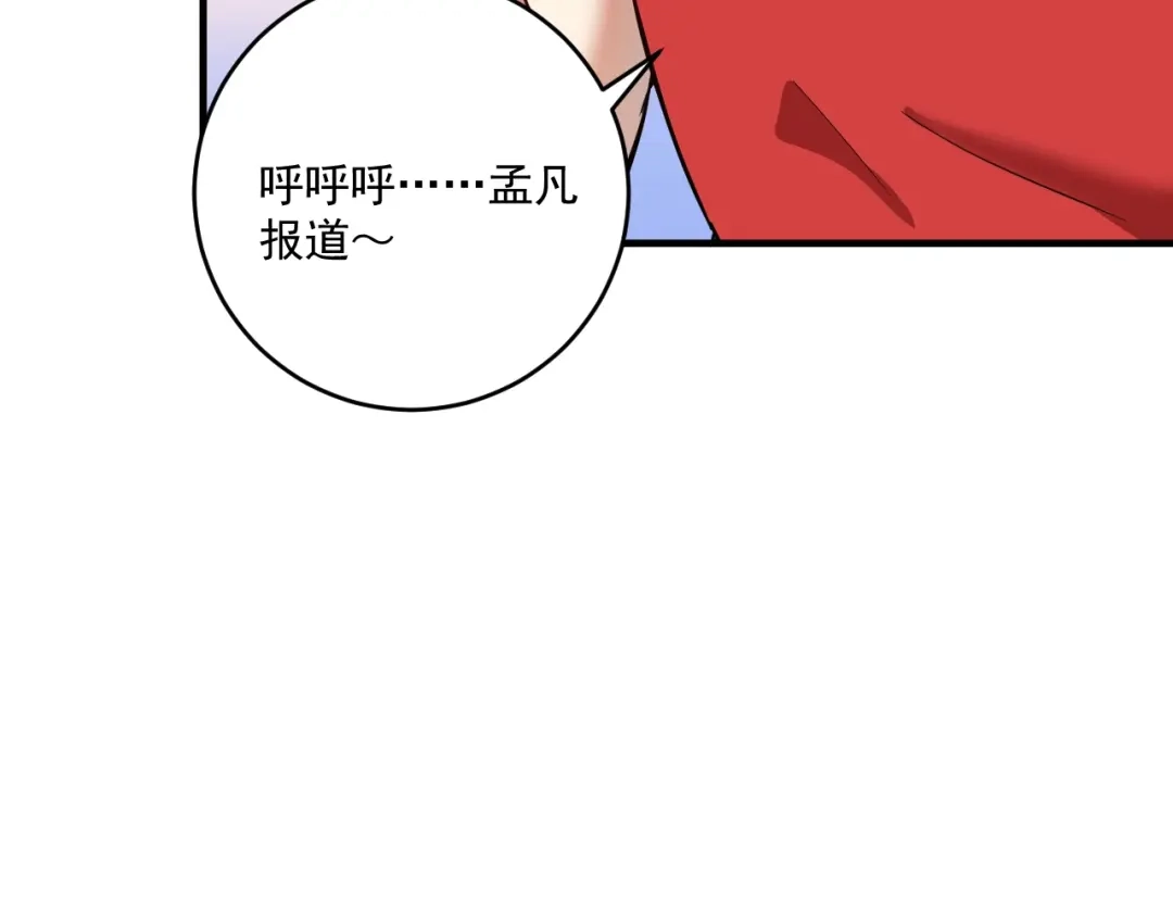 《我的成就有点多》第235话 辞旧迎新 第23页