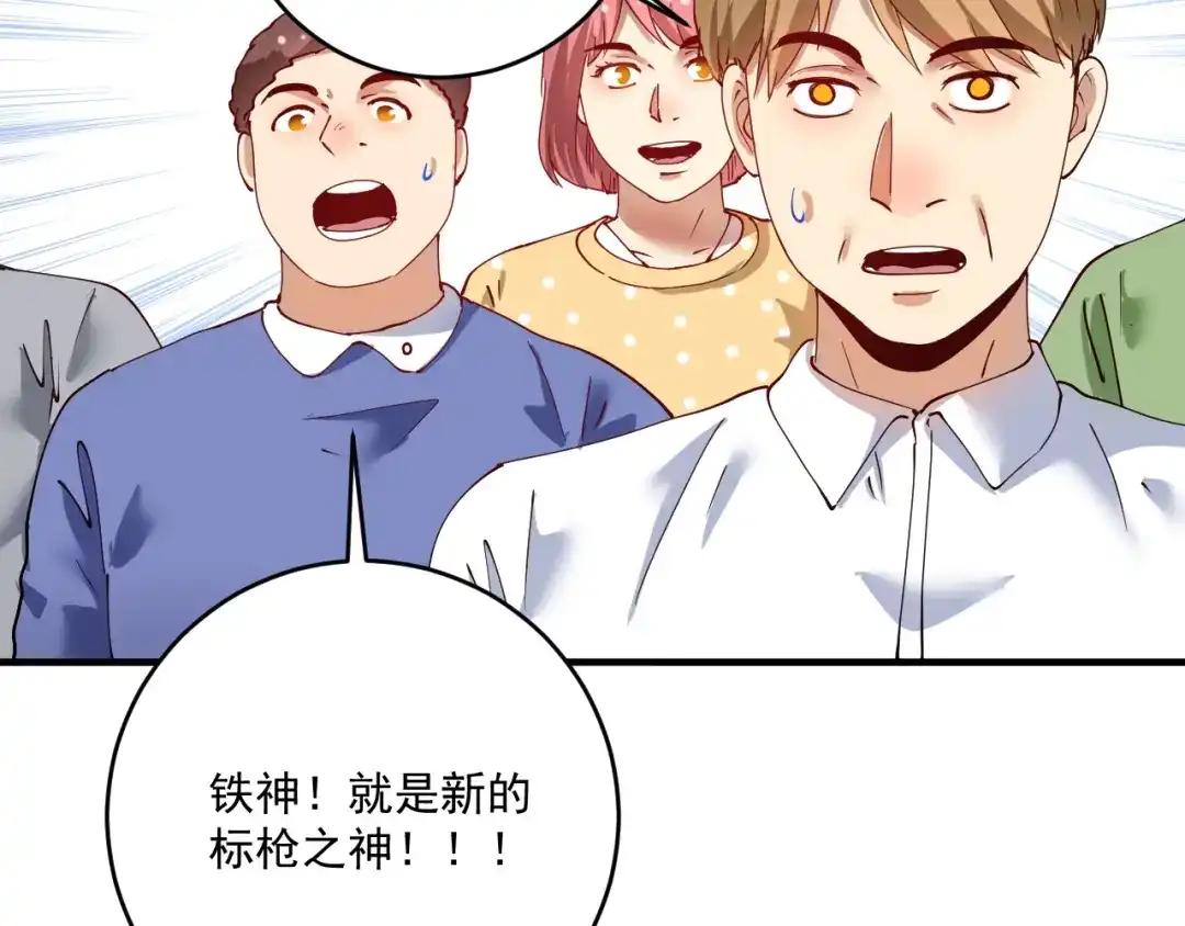 《我的成就有点多》第235话 辞旧迎新 第53页