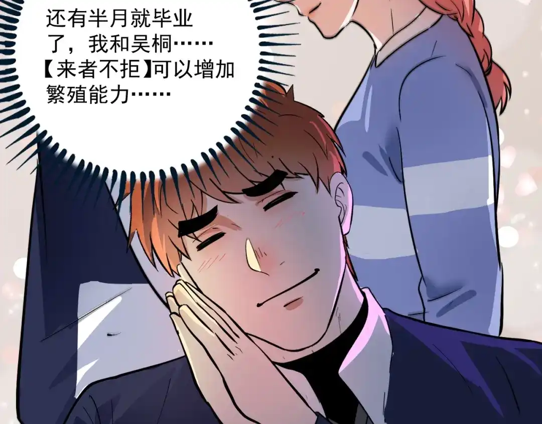 《我的成就有点多》第235话 辞旧迎新 第116页