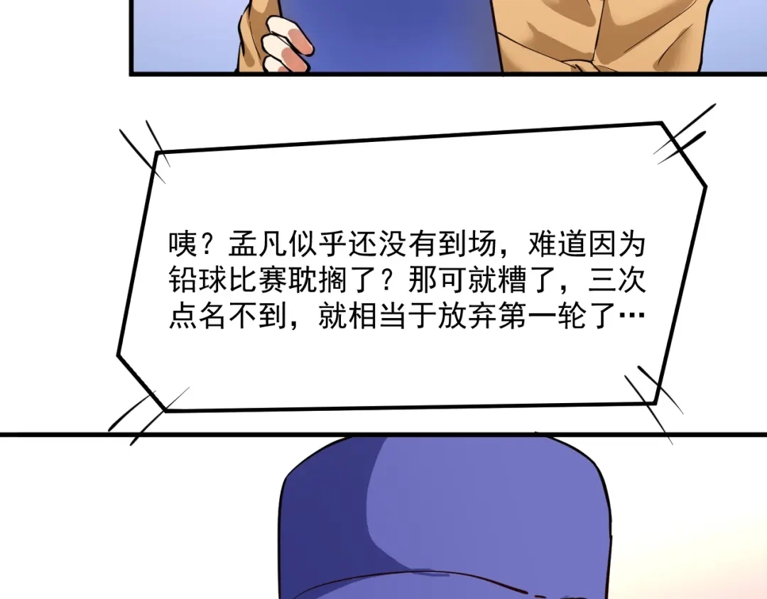 《我的成就有点多》第235话 辞旧迎新 第15页