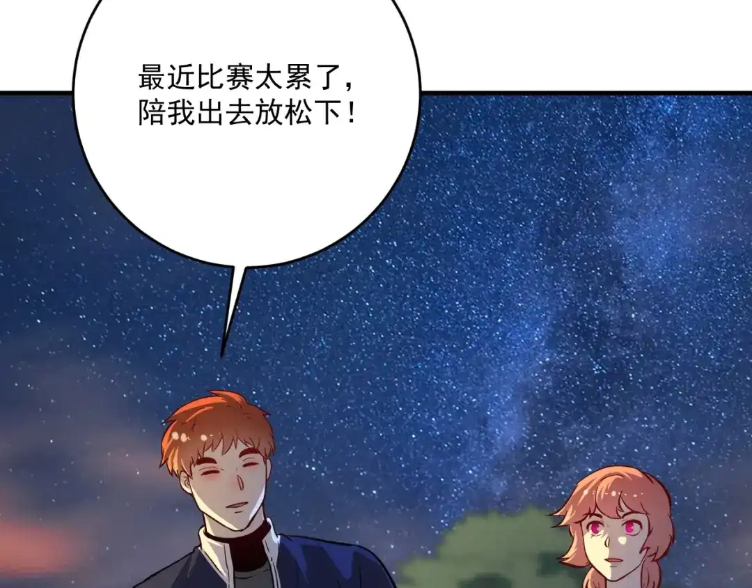 《我的成就有点多》第235话 辞旧迎新 第94页