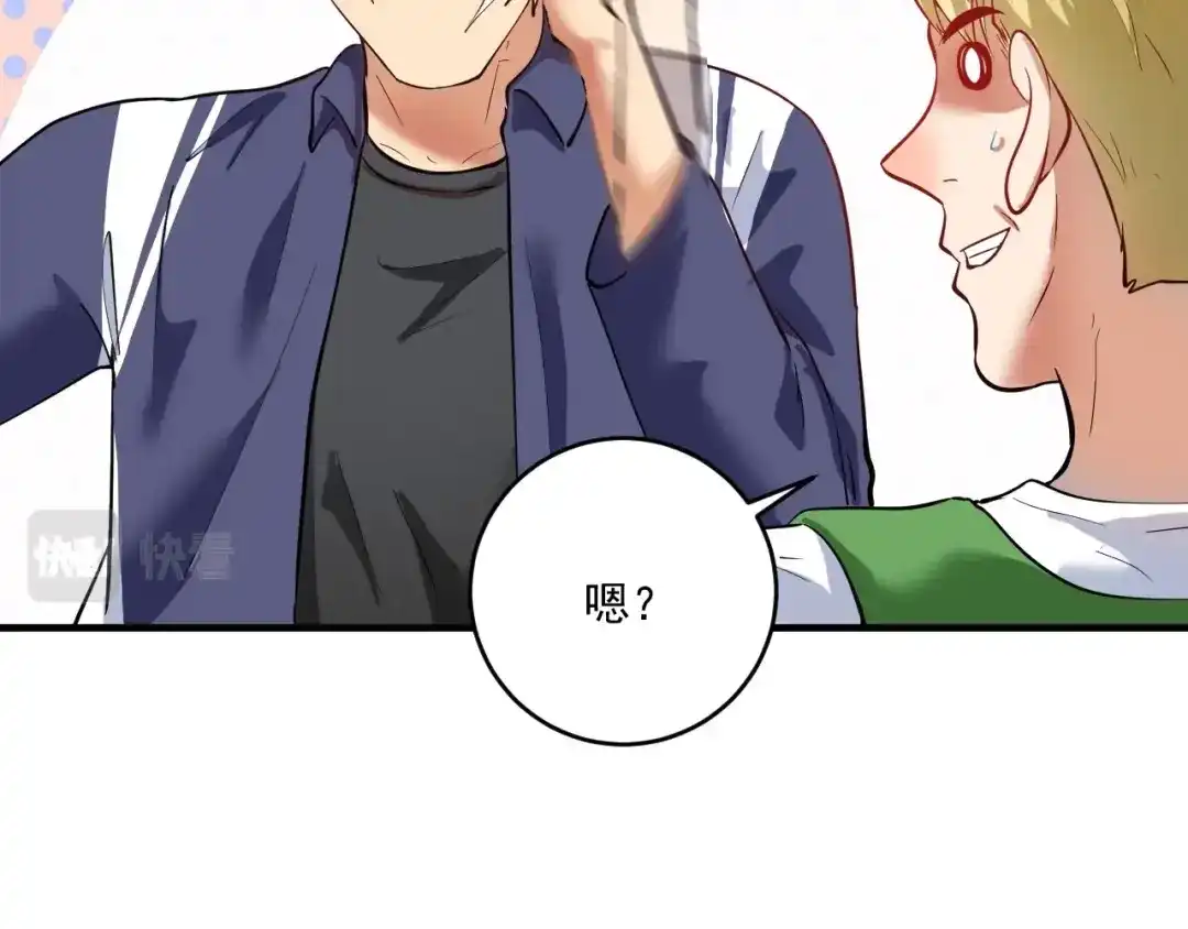 《我的成就有点多》第235话 辞旧迎新 第36页