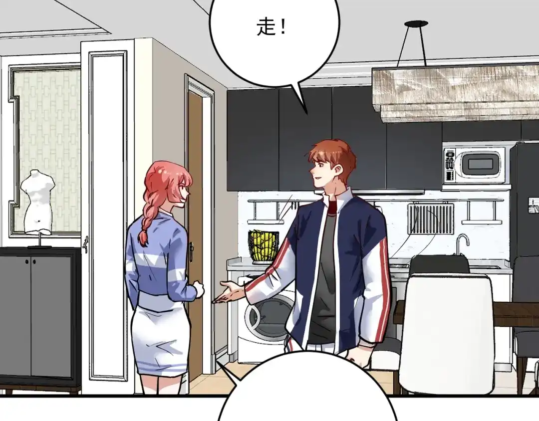 《我的成就有点多》第235话 辞旧迎新 第92页