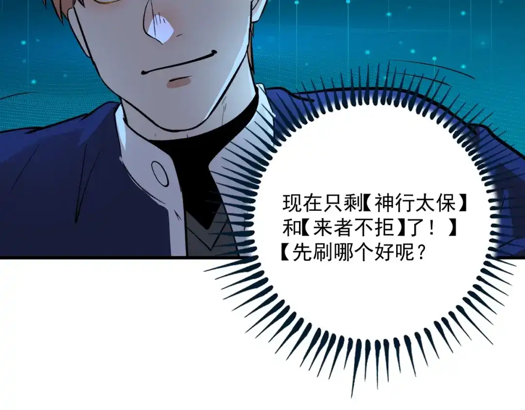 《我的成就有点多》第235话 辞旧迎新 第114页